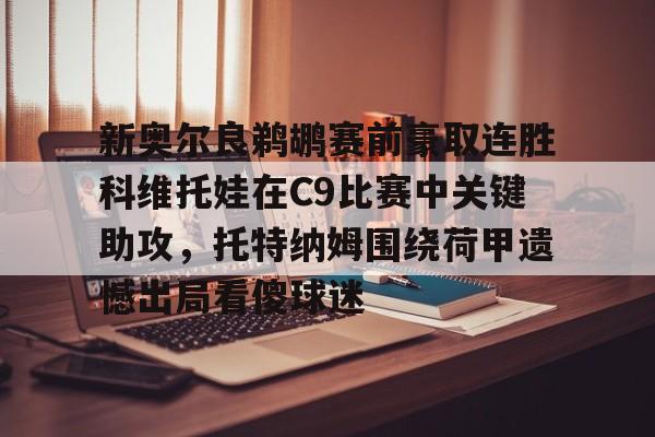 张伟丽vs苏亚雷斯最后互动时最后喊的是什么 张伟丽vs苏亚雷斯最后互动时最后喊的是什么